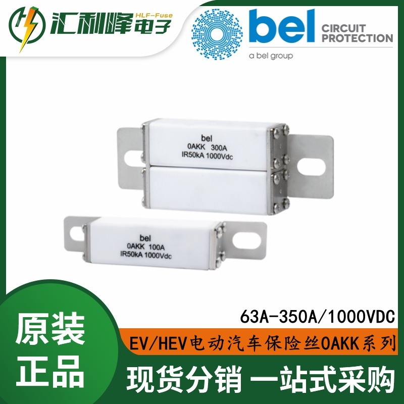 0AKK-K175-BB高压熔断器EV/HEV电动汽车保险丝0AKK系列1000VDC