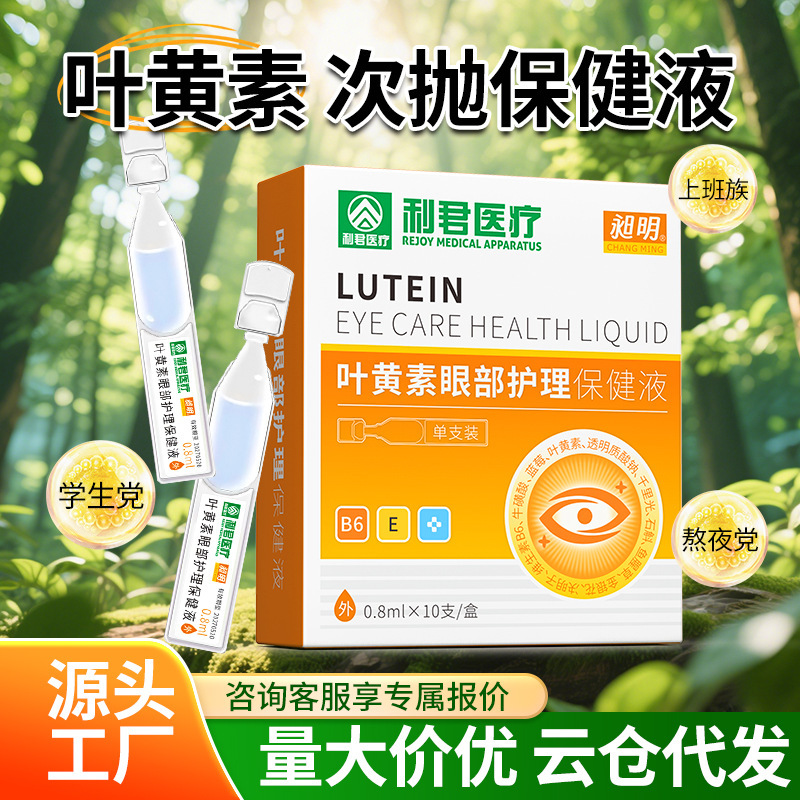 Changming ルテイン ドロップ アイケア ヘルスケア ソリューションは、乾燥した目や疲労を優しくなだめます 10 トラベル ポータブル パック|undefined
