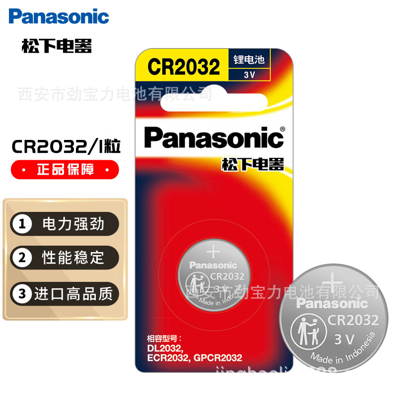 Panasonic正品松下CR2032纽扣电池汽车钥匙电脑主板3V锂电池1粒装