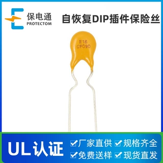 现货供应16V0.9A直插复位保险丝灯饰电源板DIP智能恢复pptc熔断器