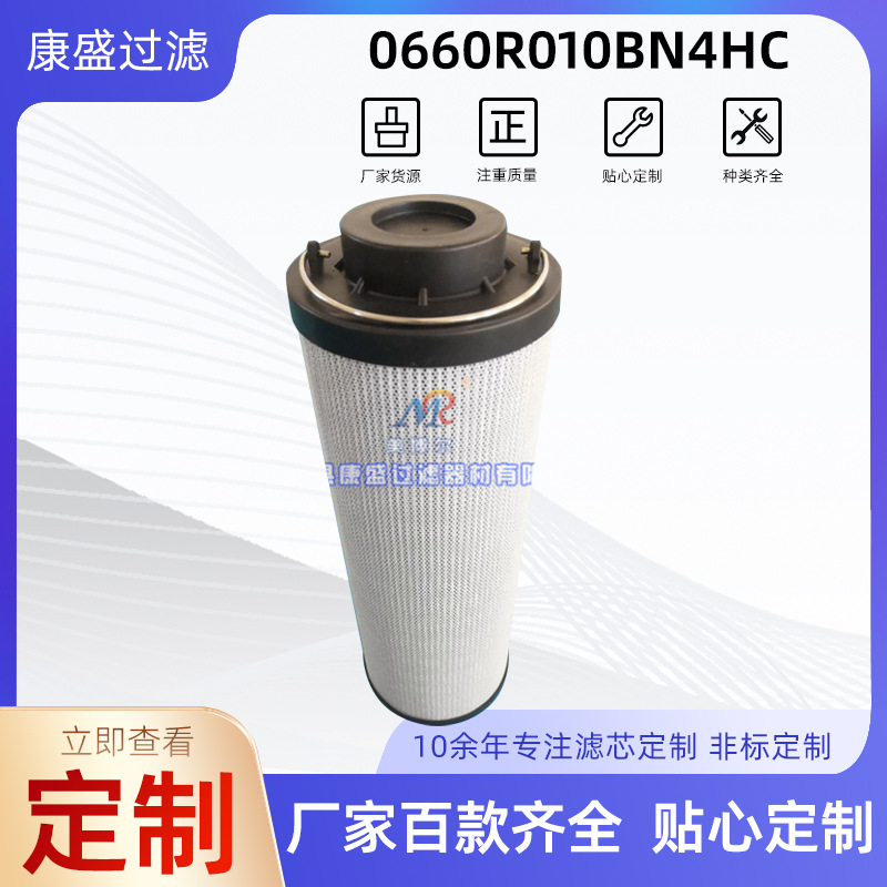 0660R010BN4HC回油过滤器泵站液压油滤芯
