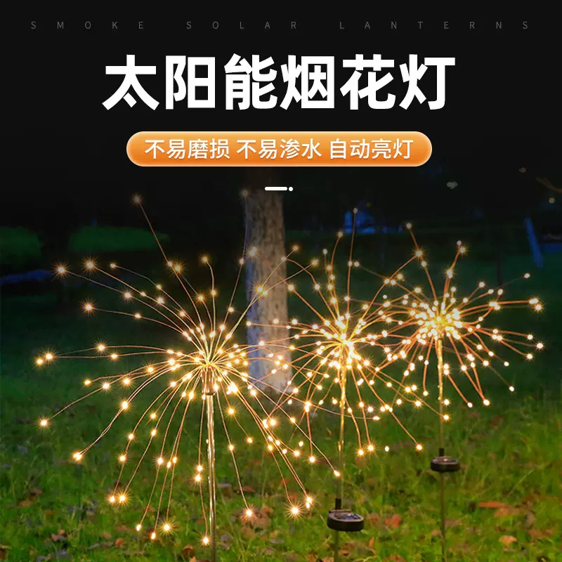 太阳能烟花灯满天星铜线灯串户外庭院圣诞节日满天星装饰LED灯串