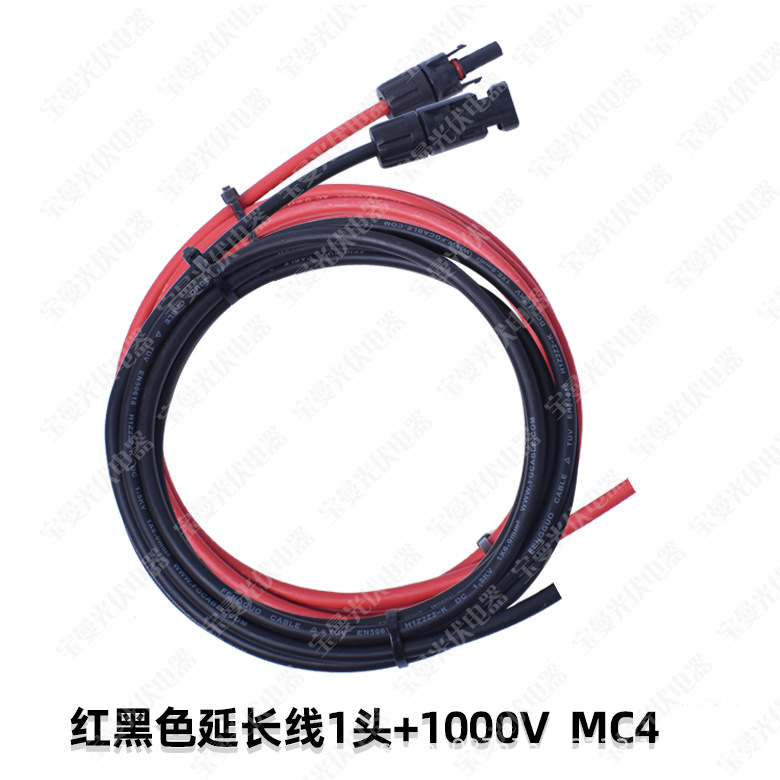 红黑色延长线1头+1000V--MC4