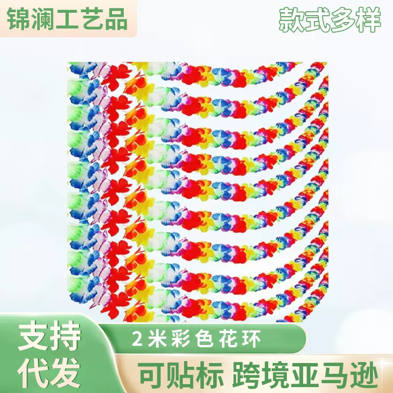 跨境专供3米彩色花环跳舞节目表演服装表演装饰道具挂脖花环长款