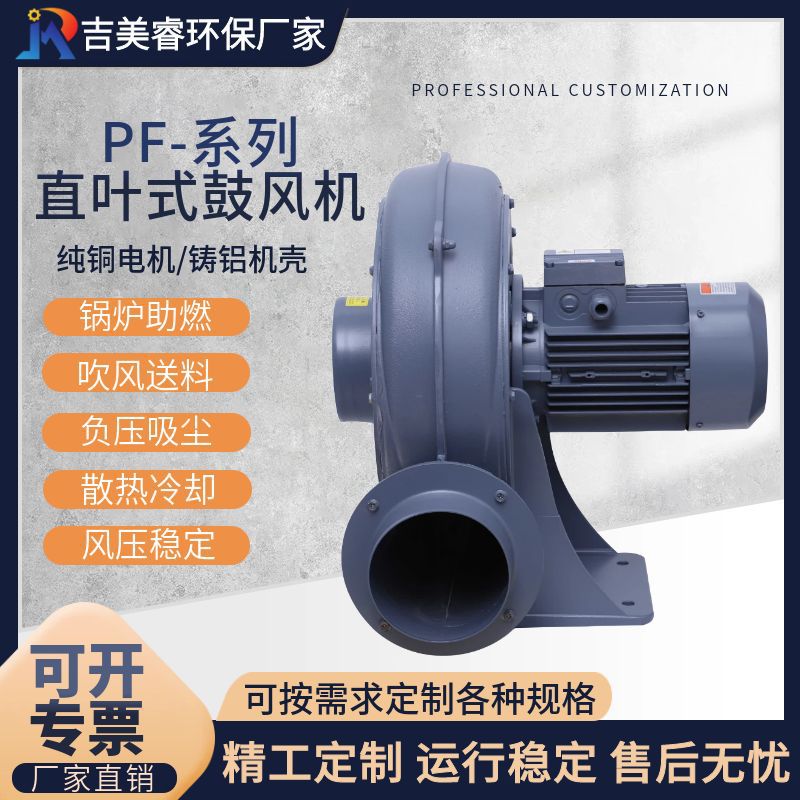 PF-150-3直叶式鼓风机 2.2KW印刷机 械吹送纸条 吸送废纸中压风机