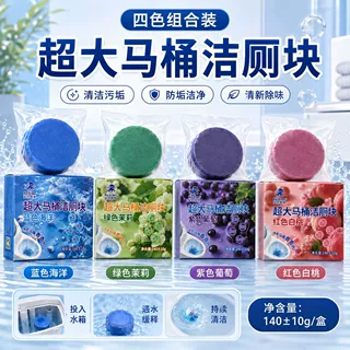 洁厕灵蓝泡泡 马桶洁厕快洁厕宝 超大块厕所清洁剂去异味自动清洁