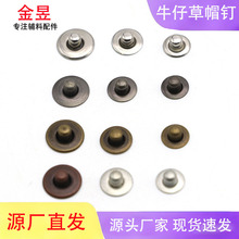 厂家直销批发金属草帽钉纽扣服装配件牛仔衣裤鞋装饰钉光面草帽钉