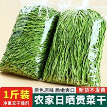 精选贡菜干新鲜苔干不黑不黄苔菜农家土特产干货脱水蔬菜响菜批发