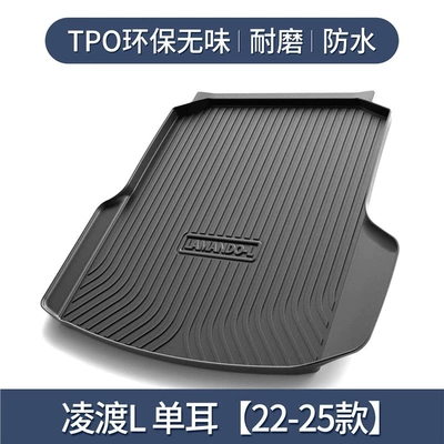 Suitable for Volkswagen Lingdu L Trunk Mat - 22-25-models-lingdu-l-single-ear-tpe-upgraded-and-thickened-version