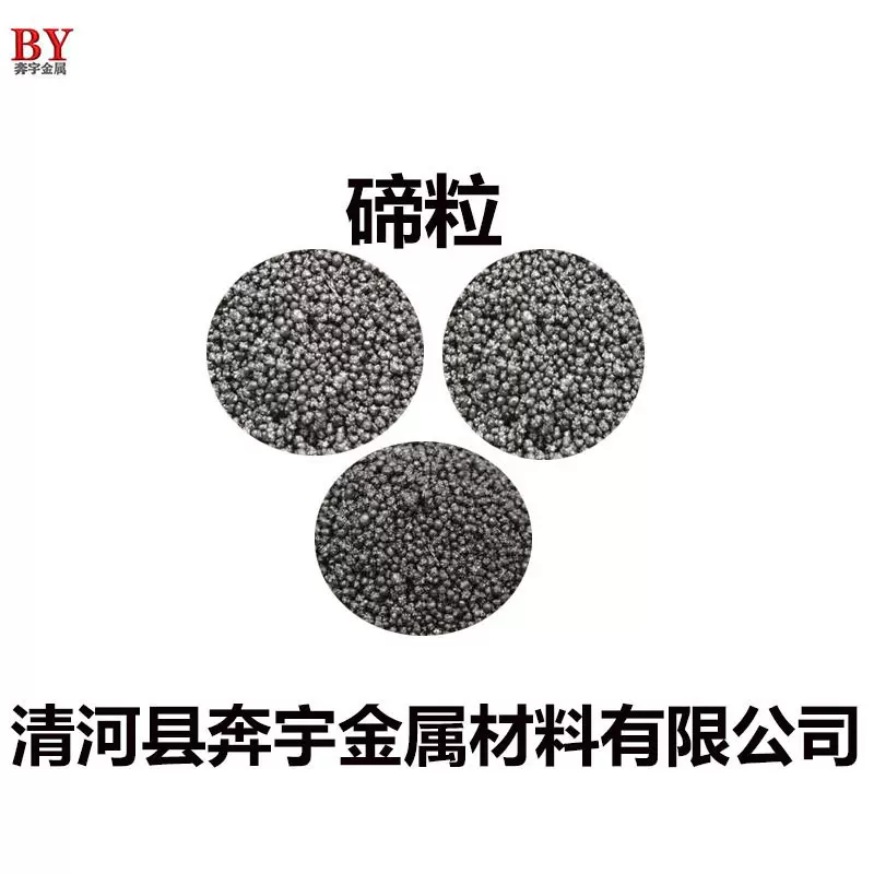 碲粒 金属碲粒 高纯分析纯碲粒Te99.99% 碲锭 碲珠 碲粉 科研实验