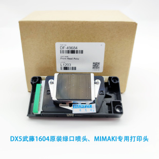 DX5����1604ԭ�b�G�ڇ��^ MIMAKI���ô�ӡ�^