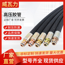 威瓦力高压胶管总成天然橡胶高压油管耐压防漏河北衡水厂家直营