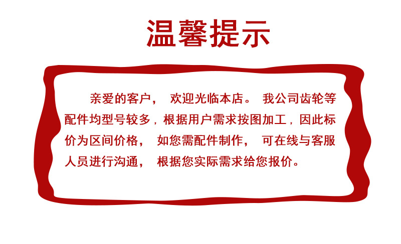 配件温馨提示