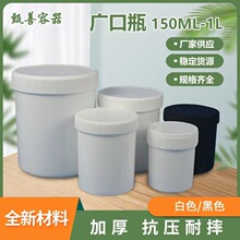 加厚600ML/500ml易拉罐油墨罐1L圆形广口密封罐塑料瓶塑料样品罐