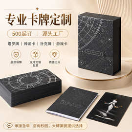 塔罗牌订做神谕卡定制扑克牌卡牌定制小批量印刷跨境专供专业打样