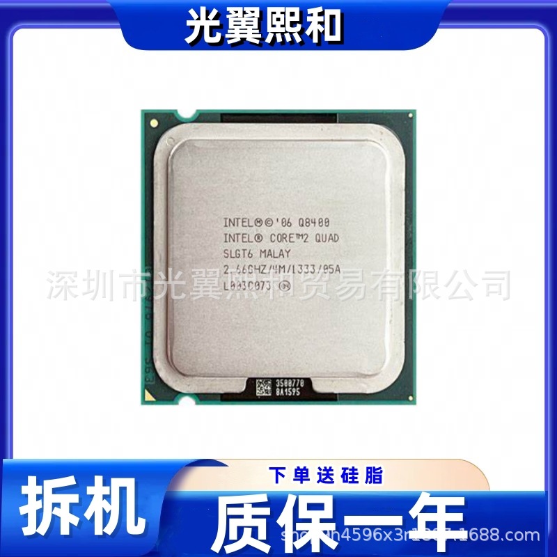 Intel 酷睿2四核 Q8400 2.66GHZ/4M/1333 775针