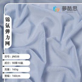 经编锦氨弹力网 尼龙莱卡舒适透气内衬针织面料 春夏运动服