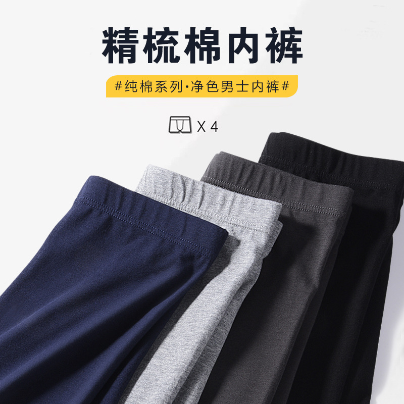 Pure Cotton Men's Underwear, Class a Cotton, Summer Seamless Antibacterial Crotch, Extended Mid-Waist Men's Boxer Briefs, Breathable and Comfortable Boxer Briefs