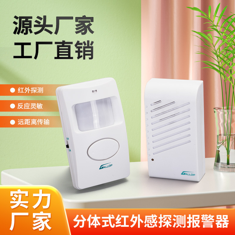 红外线感应警报器室内夜间防盗报警器 门铃报警器 车道报警器