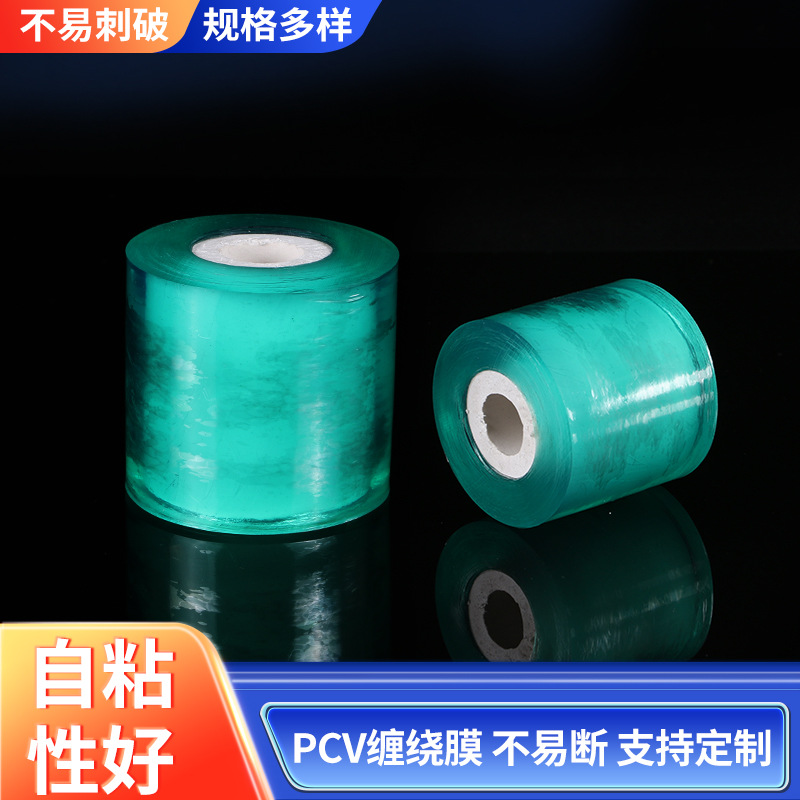 批发pvc缠绕膜电线膜电缆捆扎拉伸缠绕膜塑料缠绕打包膜果树嫁接