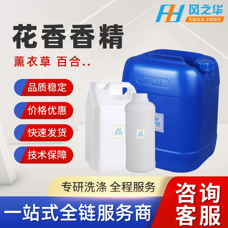 薰衣草香精日化洗涤类液体固体香精留香持久洗发水洗衣液花香香精