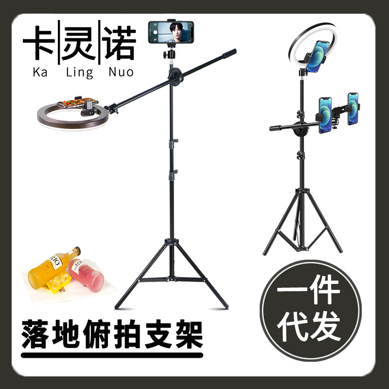 Overhead Live Tripod Bracket Photography Dual-position Support Floor Mobile Phone Shooting Light Plano Food Whole Body
