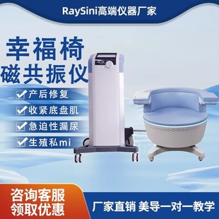 New Happy Chair Pelvic Bottom Magnetic Pulse Magnetic Bottom Muscle Postpartum Recovery Instrument Special Pelvic Repair Instrument for Beauty Salon