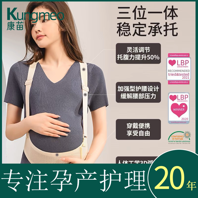Kangmiao Pregnant Women's Belly Support Belt Late Pregnancy and Mid-Term Waist Support Belly Belt Special for Pregnant Women's Belly Oem Processing and Customization