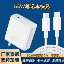 适用华为手机平板充电头Matebook13小米笔记本pd65w氮化镓充电器