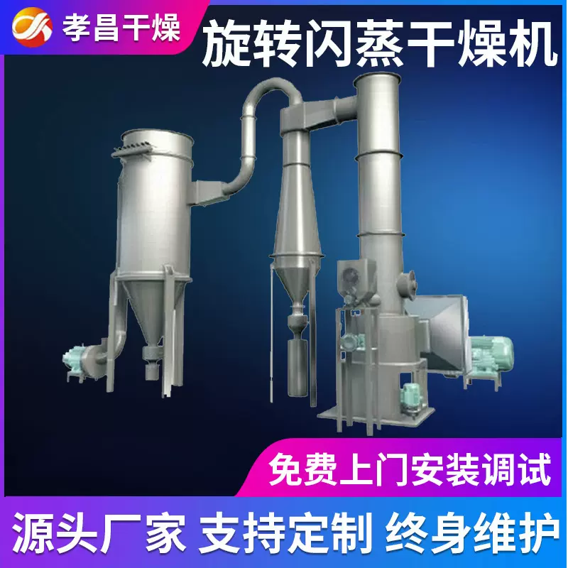 氧化铁黑,碳酸铜，碱式碳酸铜旋转闪蒸干燥机 硝酸钾不锈钢闪蒸干