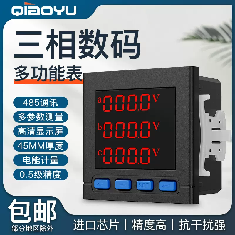乔宇电气QY9600-3E三相多功能电力仪表数显电流电压功率通讯RS485