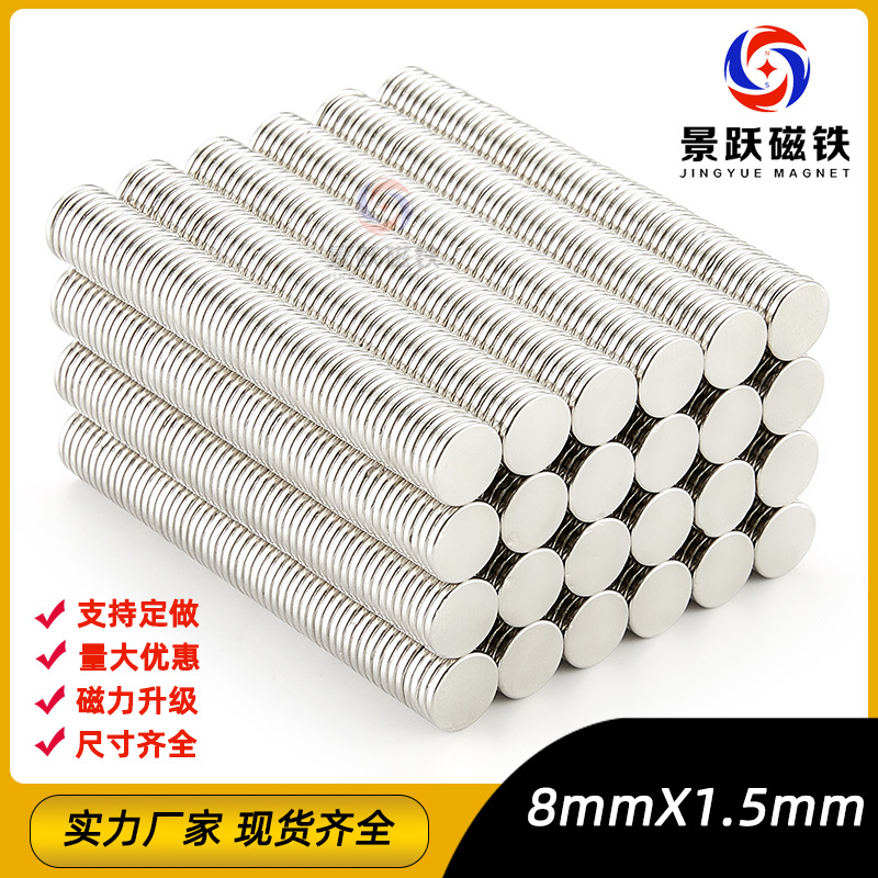 直径8x1.5mm强力磁铁圆形磁铁稀土强磁高强力吸铁石磁铁强磁磁铁