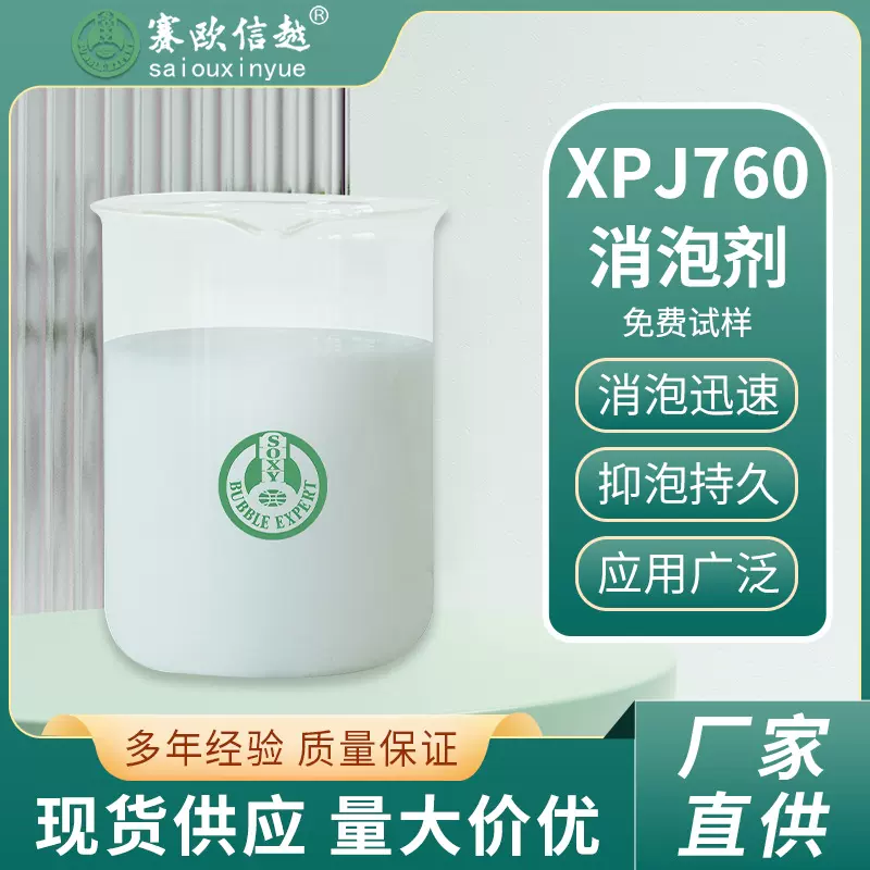 XPJ760 酯化改性聚醚消泡剂 谷氨酸 赤藓糖醇 虫草菌粉等发酵工艺