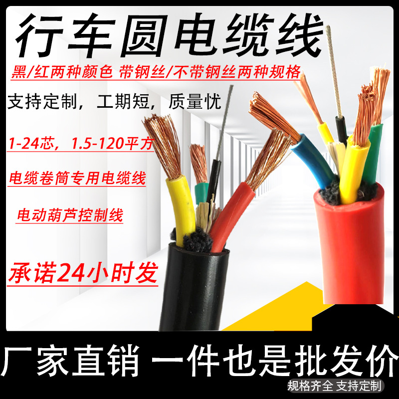 起重机电源线行吊车电机线电动葫芦控制电缆带钢丝卷筒抗拉电缆线