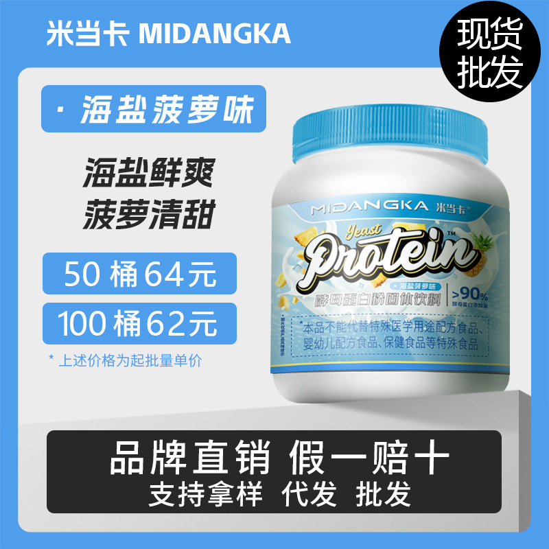 Yeast Protein Powder Wholesale Nutritional Powder Fitness Meal Replacement Sports Protein Powder Gym Procurement School Sports Supplies Yeast Protein Powder Wholesale Nutritional Powder Fitness Meal Replacement Sports Protein Powder Gym Procurement School Sports Supplies
