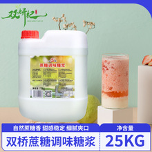 双桥蔗糖调味糖浆25kg/桶饮品厂专用甜感纯正替代蔗糖降低采购价