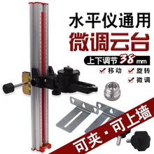 水平仪多功能微调云台伸缩支架红外线加厚升降支撑杆托台新款通用