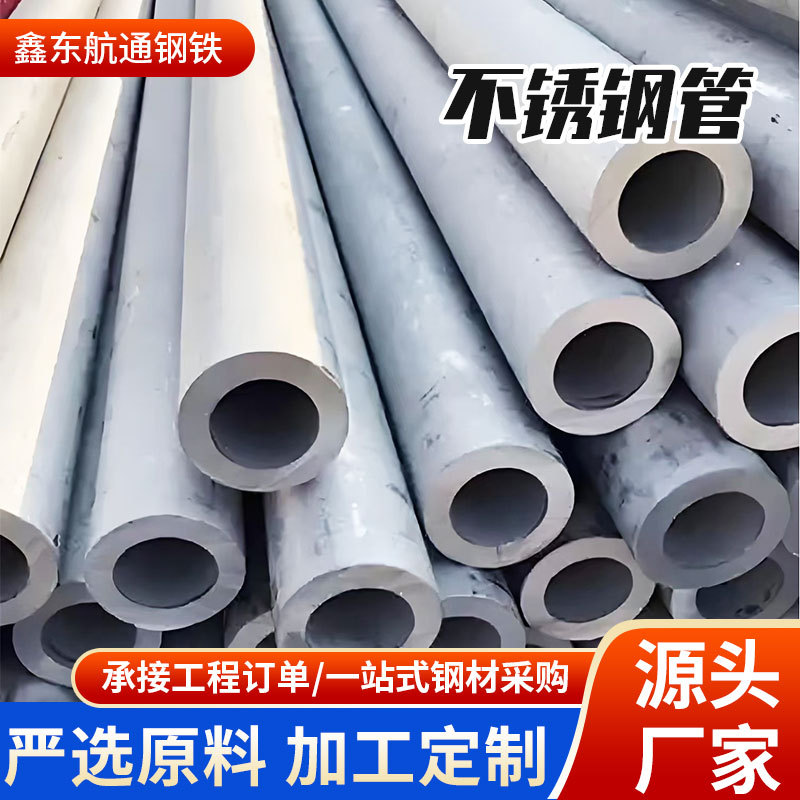 不锈钢管 304/316/201/321/ 2205等材质可选建筑用不锈钢管