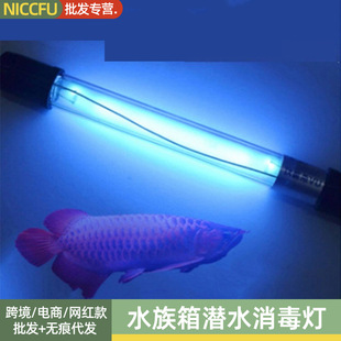 NC Aquarium diving fish tank aquarium uv ultraviolet algae removal aquarium fish tank disinfection lamp fish tank