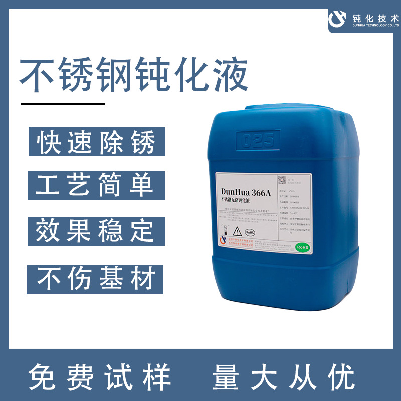 304不锈钢通用本色钝化液 工业防锈钝化剂 316L环保防锈保护剂