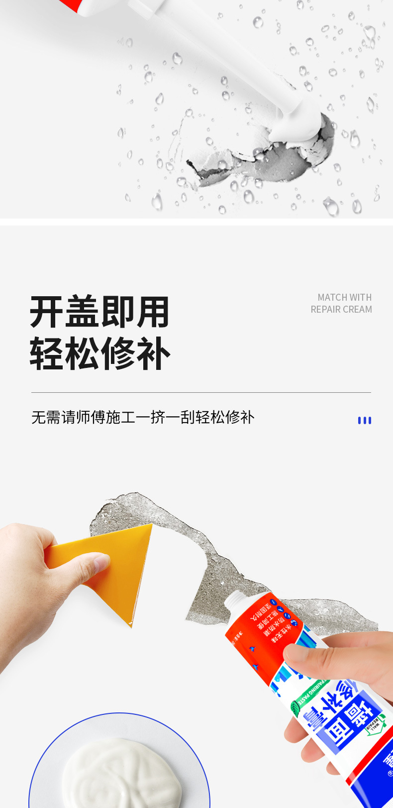 墙面修补膏详情_04.jpg