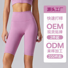 加工定制裸感收腹提臀显瘦五分裤女高弹无痕运动速干OEM瑜伽短裤