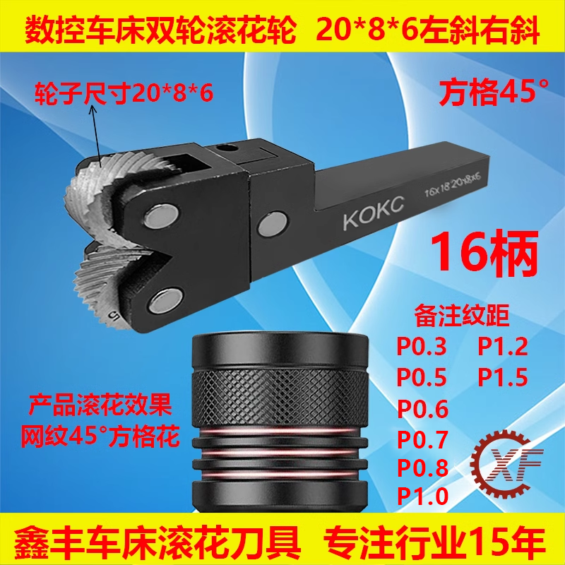 双轮挤压滚花刀数控刀塔机走花轮25*25钻石纹网20*8*6方格