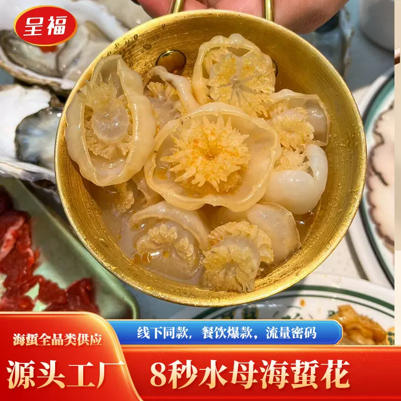 火锅海蜇仔海水母源头工厂商用酒店私房菜凉拌刺身海蜇头海定制