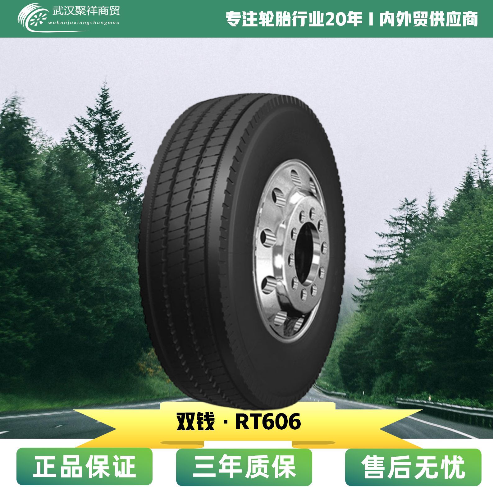 双钱卡客车轮胎10.00R20-16 RT606花纹全新正品 品质品牌轮胎