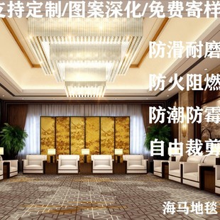 Haima Carpet Conference Hall Hotel Commercial Full Floor Wear-Resistant Thickened B1 Grade Flame Retardant High-Grade Carpet Large Area Wholesale