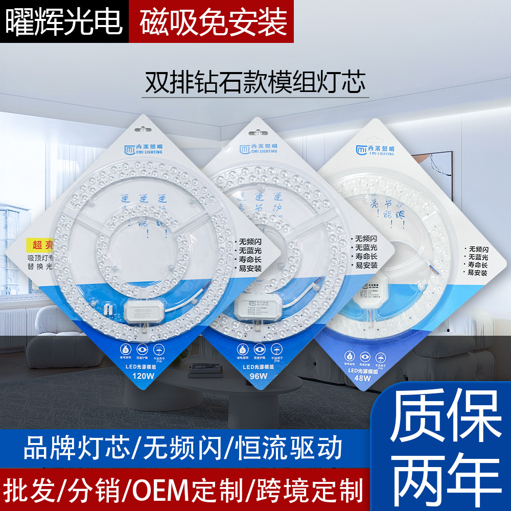 LED ceiling light chip replacement with magnetic module light source, energy-saving light source module, ceiling light magnetic chip.