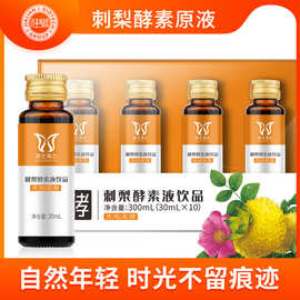 佳联刺梨酵素液 果蔬酵素原液VC口服液 贵州刺梨酵素源头工厂现货