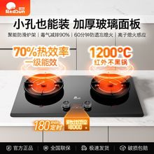 红日JZT-DX20智能红外燃气灶：双灶火力能效自动熄火