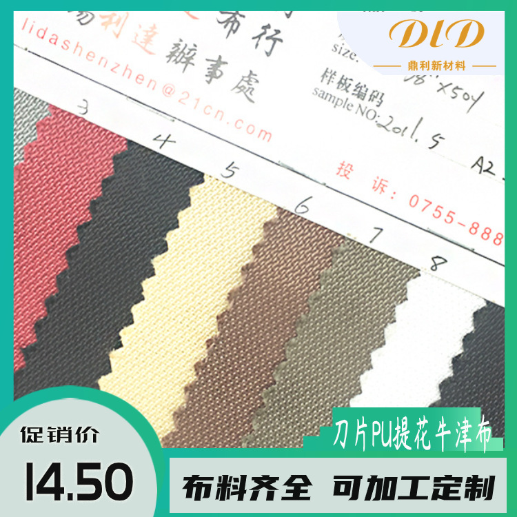 刀片PU提花牛津布厂家现货扎染纹涂层拉杠箱帐篷面料PU哑光涂层